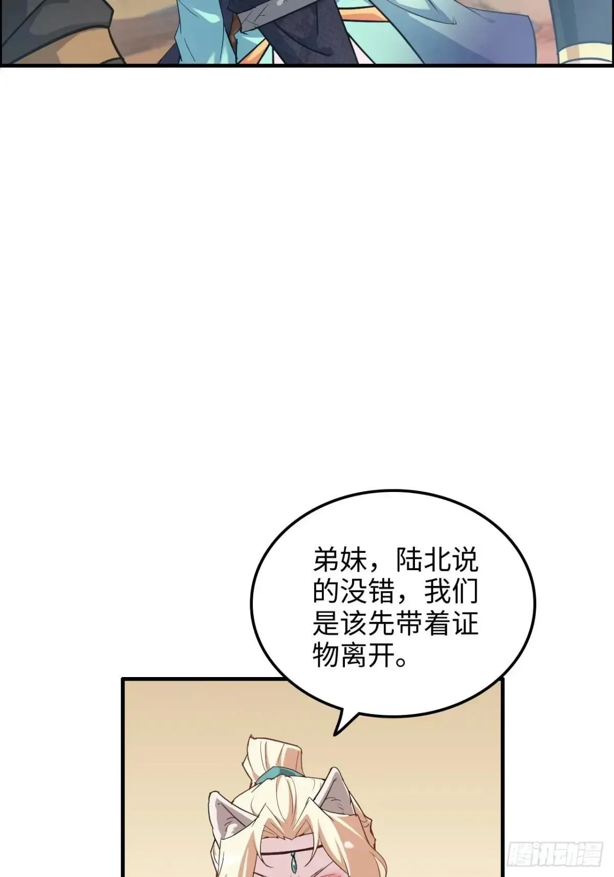 修仙就是这样子的 168话 必须去做，我必胜天 第55页