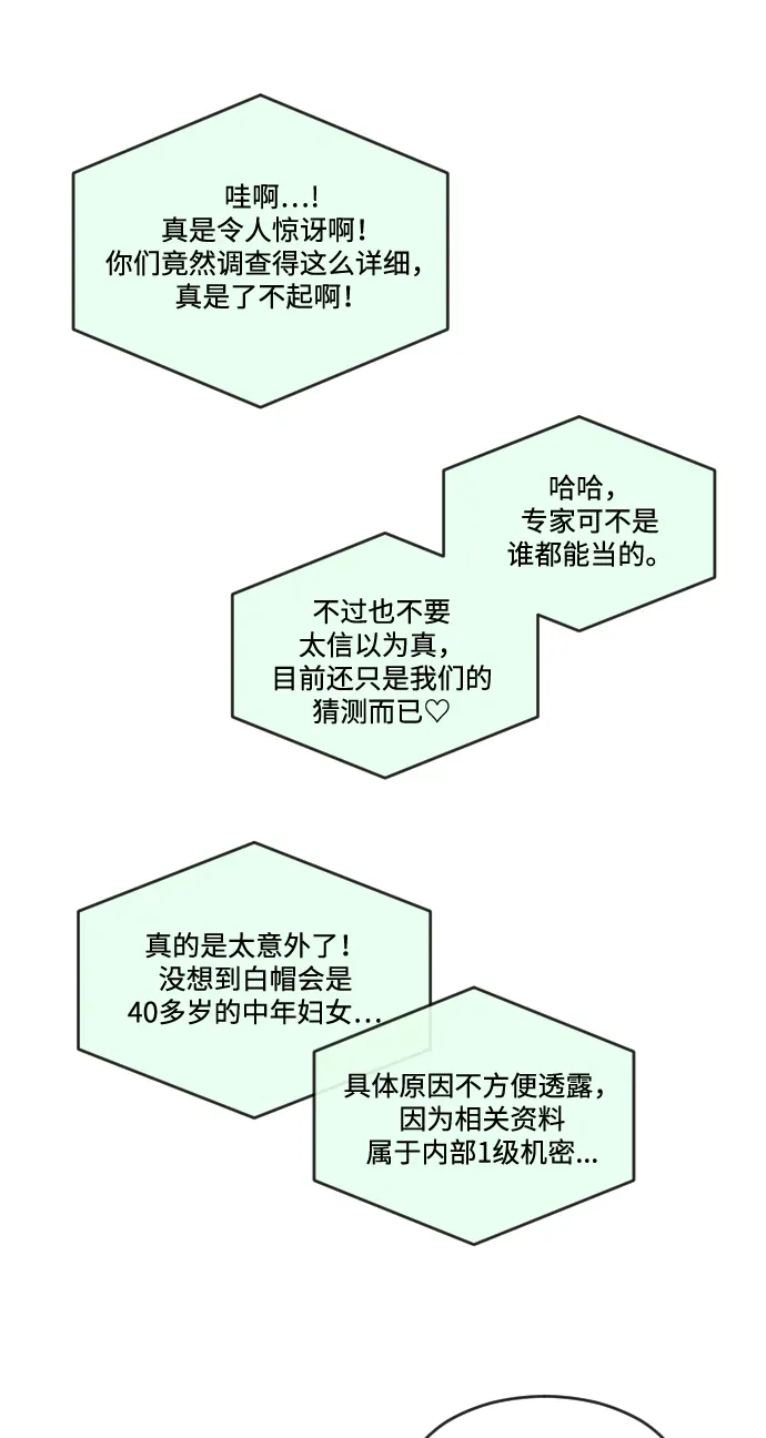 超人的时代 第37话 第55页