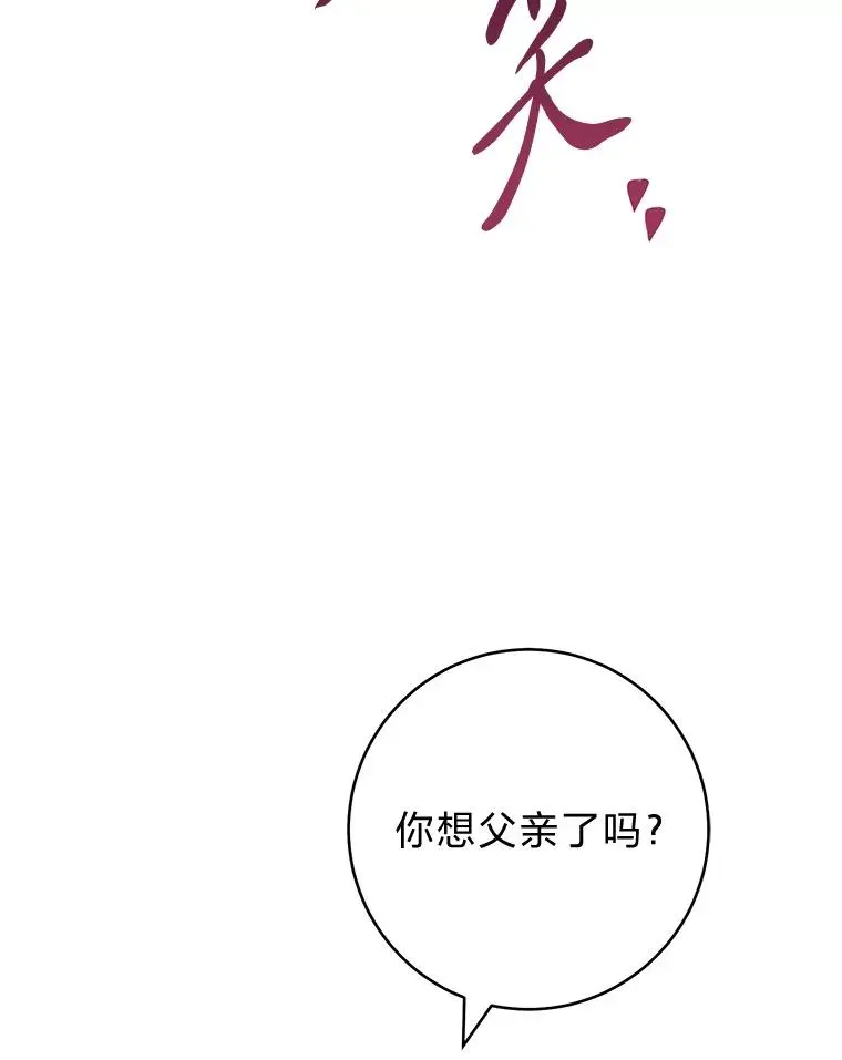 小嫔妃想要安安静静地生活 58.爸宝难装 第55页