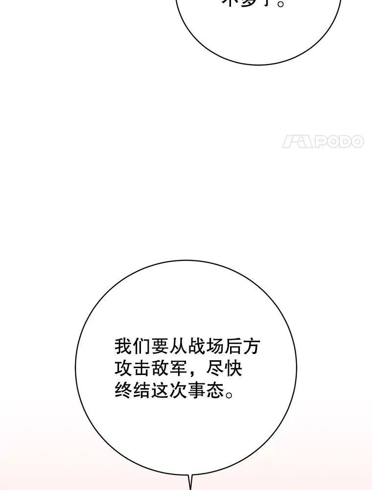 顶级英雄归来 156.你会后悔的 第55页