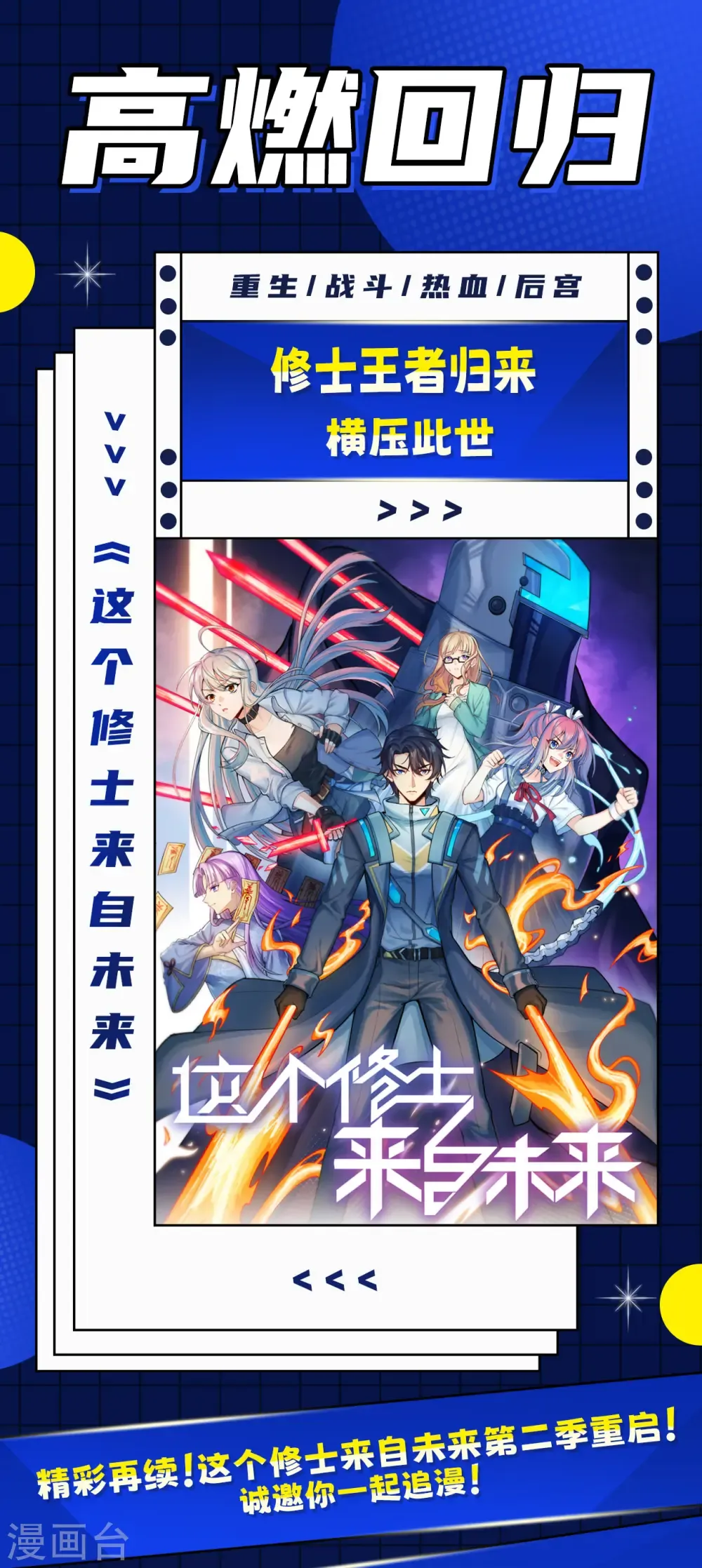 从今天开始当城主 第465话 第55页