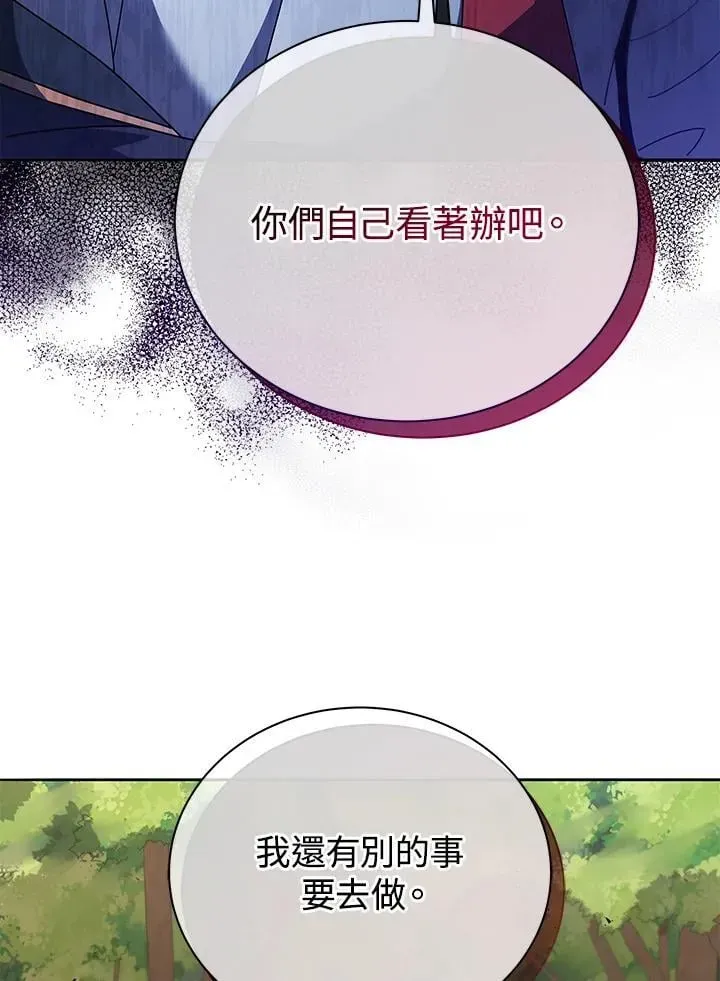 死灵术师学院的召唤天才 第74话 第55页