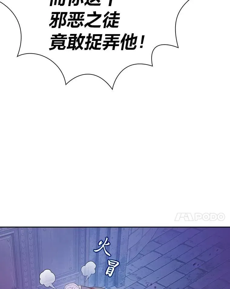 厌学魔法师想毕业 86.教授的攀比 第55页