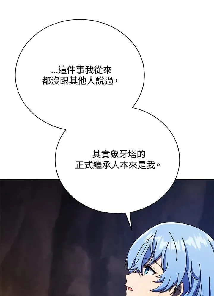 死灵术师学院的召唤天才 第77话 第55页