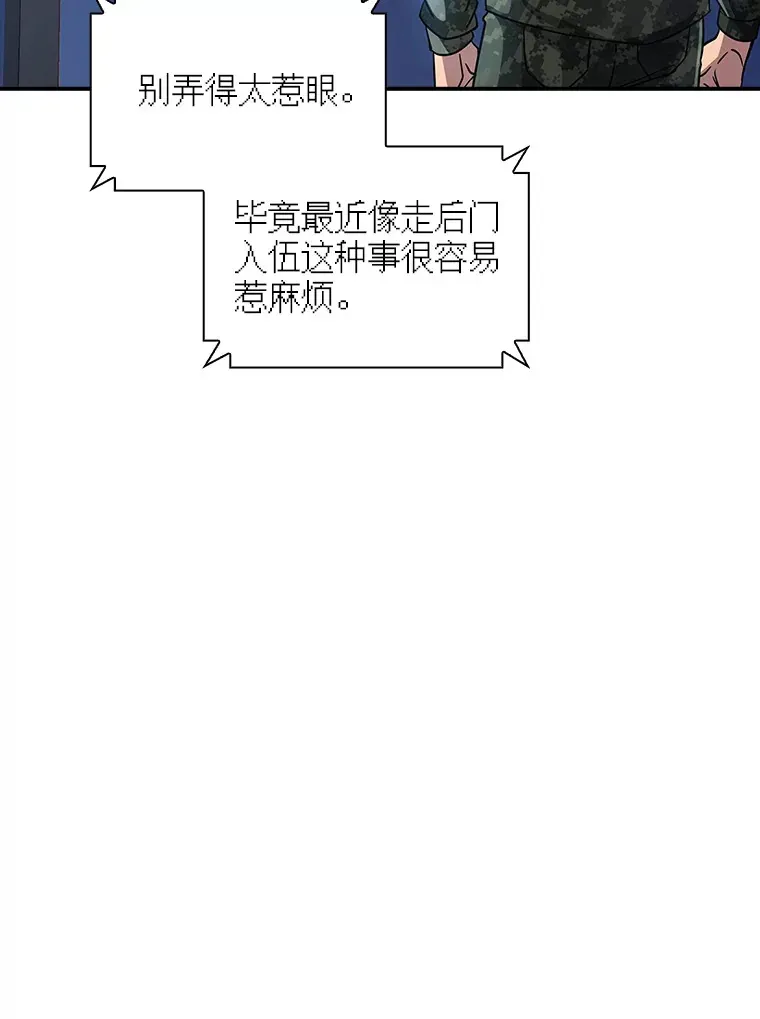 SSS级隐藏大佬 75.李牧师的诡计 第55页