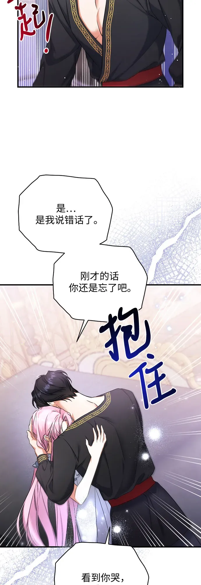 拯救被遗弃的最爱角色 第35话 第55页