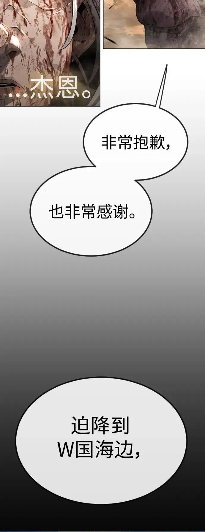 超人的时代 [第二季] 第65话 第56页