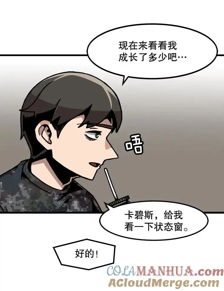 孤雄升级 41.危机四伏 第55页