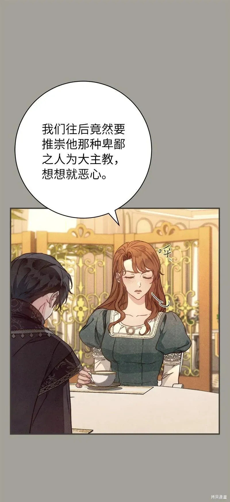 错把结婚当交易，却意外的甜蜜？ 第104话 第55页