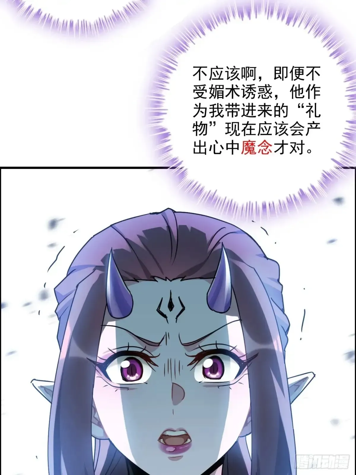 修仙就是这样子的 128话 万魔洞窟的魔女 第55页