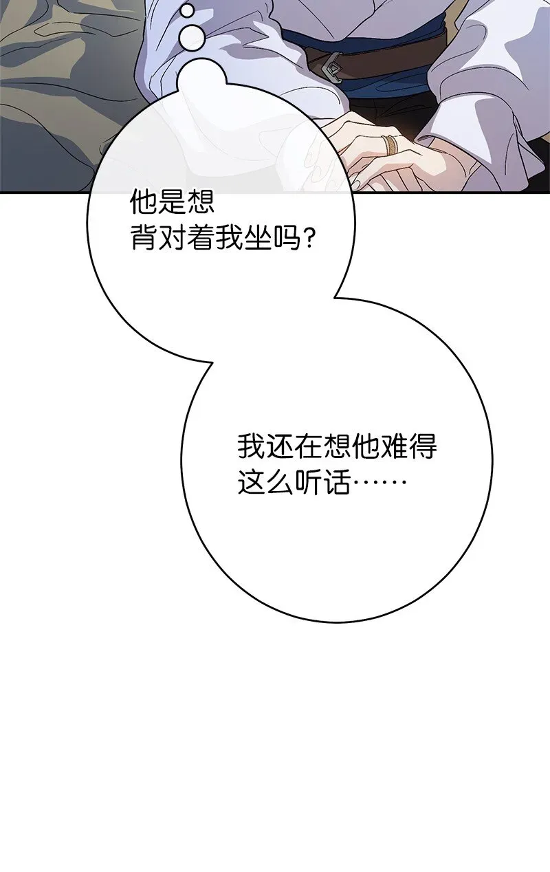 错把结婚当交易，却意外的甜蜜？ 15 深夜造访 第55页