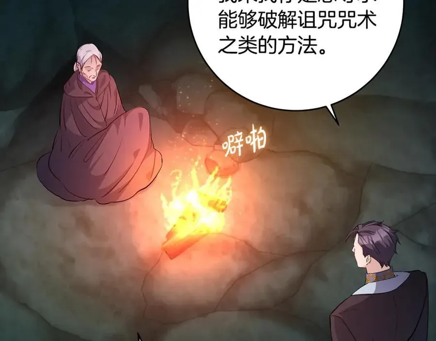 一切都在孩子脚下 第85话 神秘的隐遁巫师 第55页