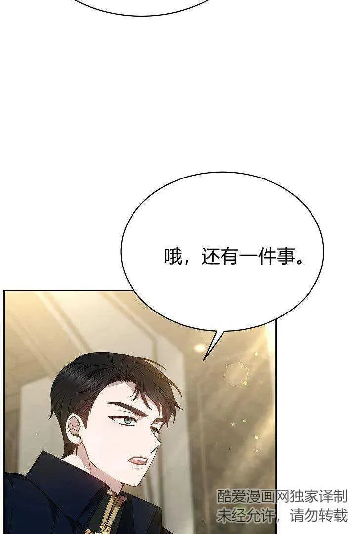 作为监禁物的女仆生活 第35话 第56页