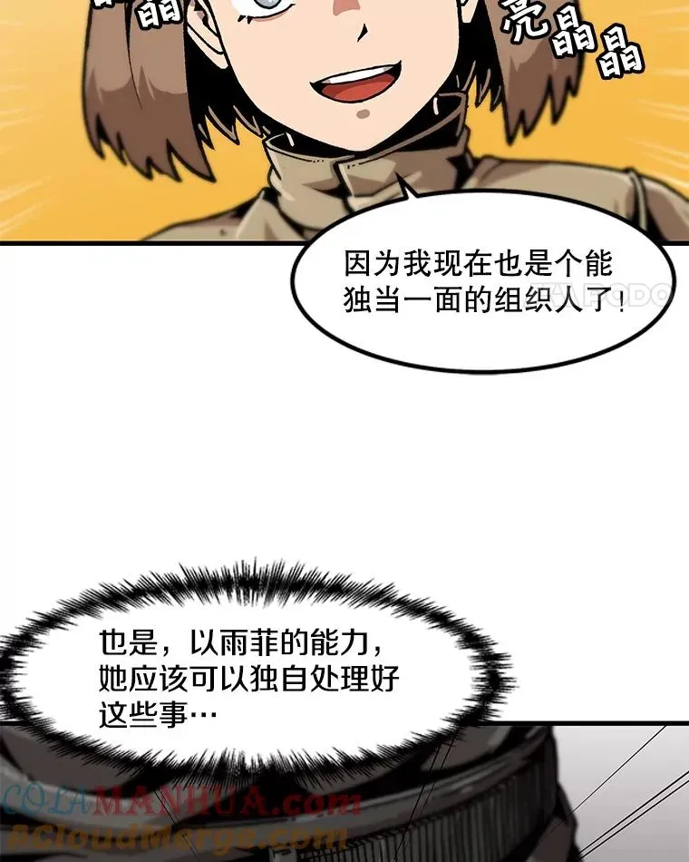 孤雄升级 112.重要会议 第55页