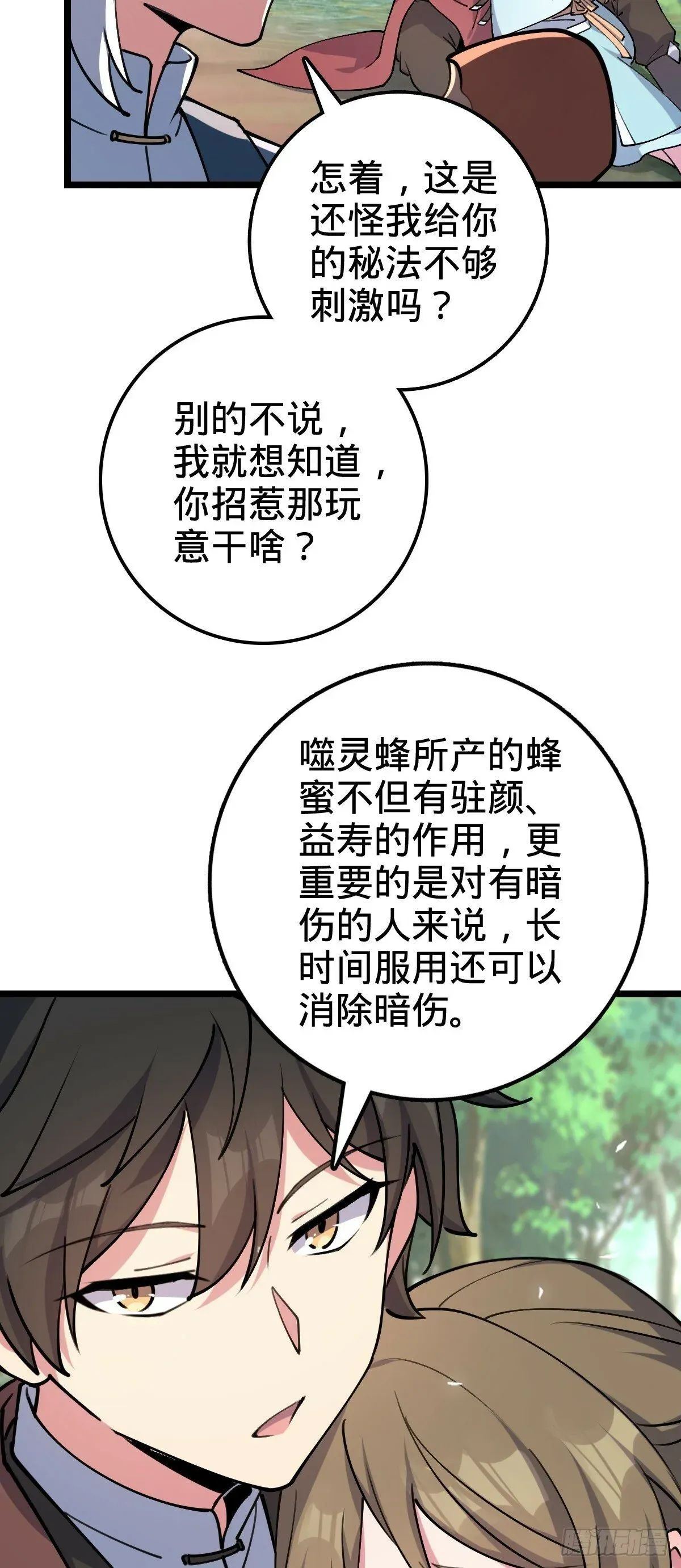 我的师傅每到大限才突破 12 救援 第55页