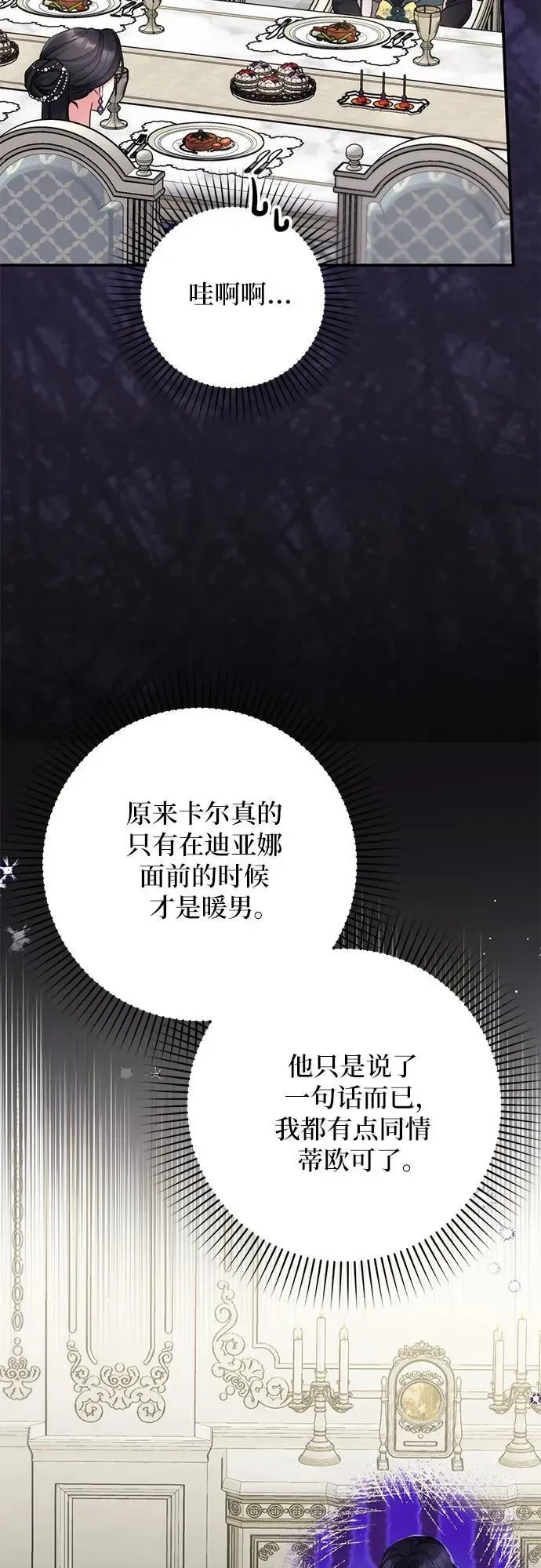 拯救被遗弃的最爱角色 第65话 第56页