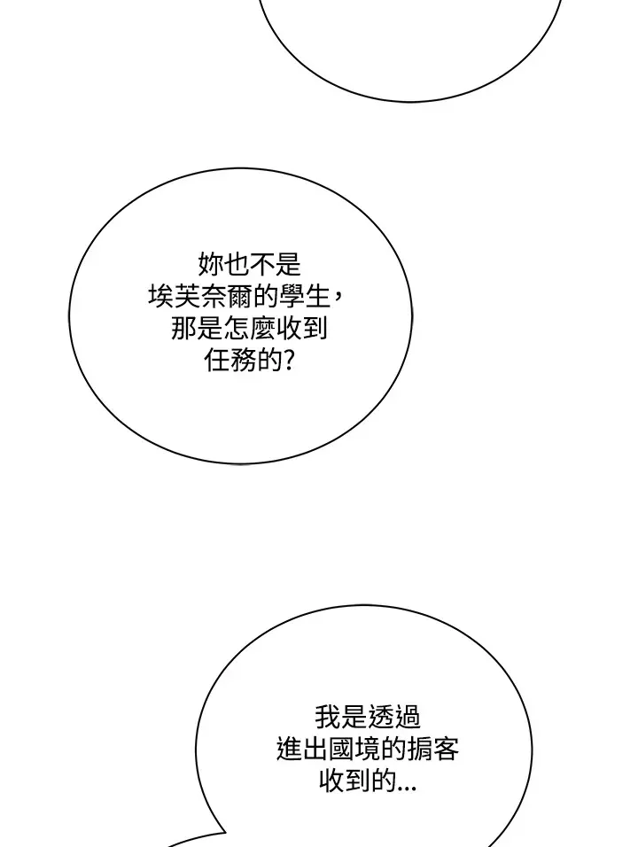 死灵术师学院的召唤天才 第48话 第56页