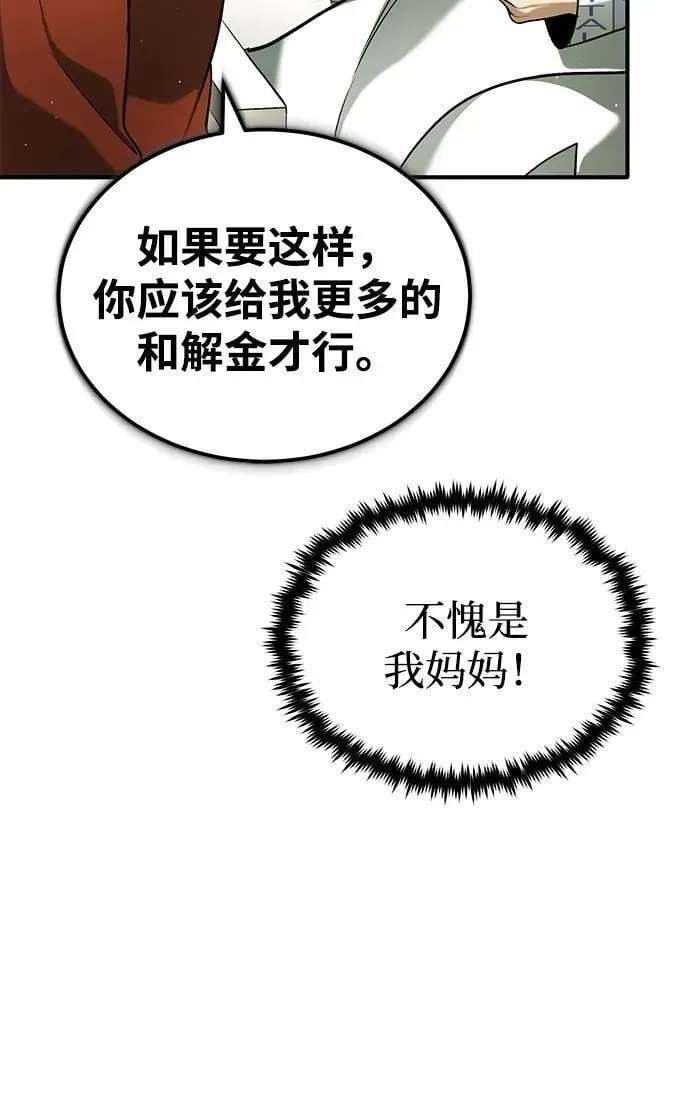 重生者的隐退生活 [第46话] 我还没开始呢 第56页