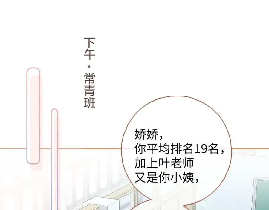 我就想蹭你的气运 第二季 第10话 就这么喜欢帮她吗？ 第56页