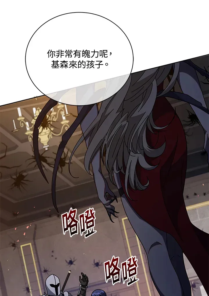 死灵术师学院的召唤天才 第46话 第56页