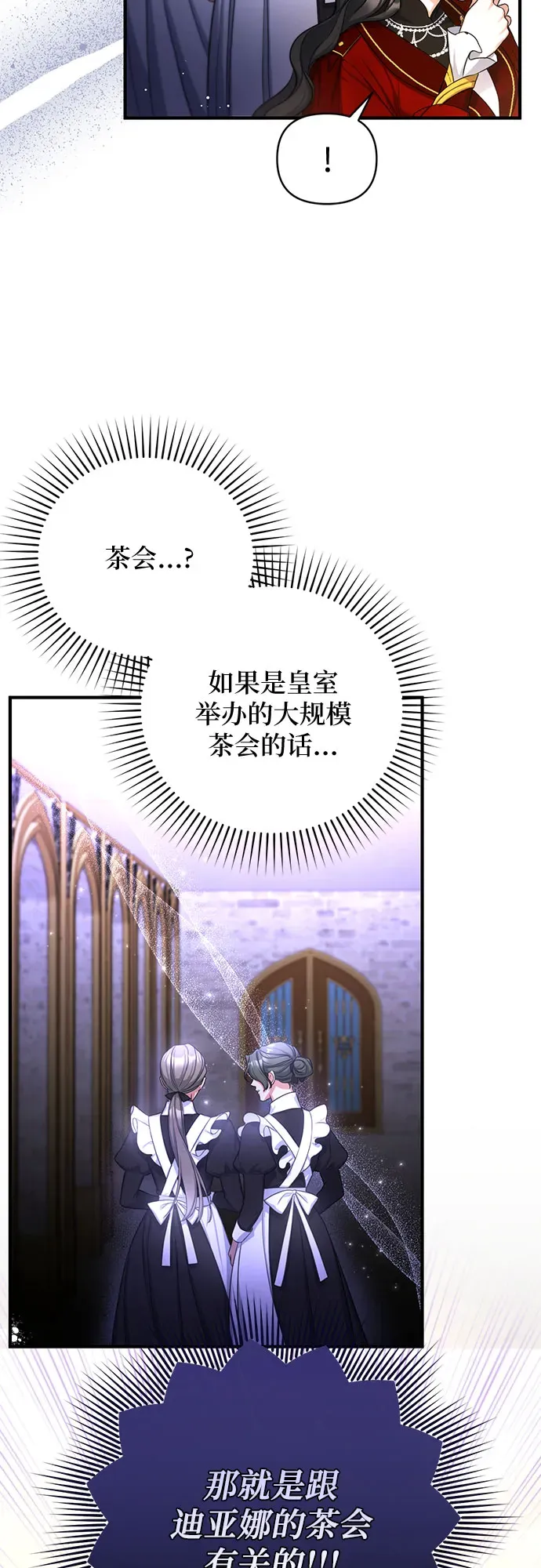 拯救被遗弃的最爱角色 第25话 第56页