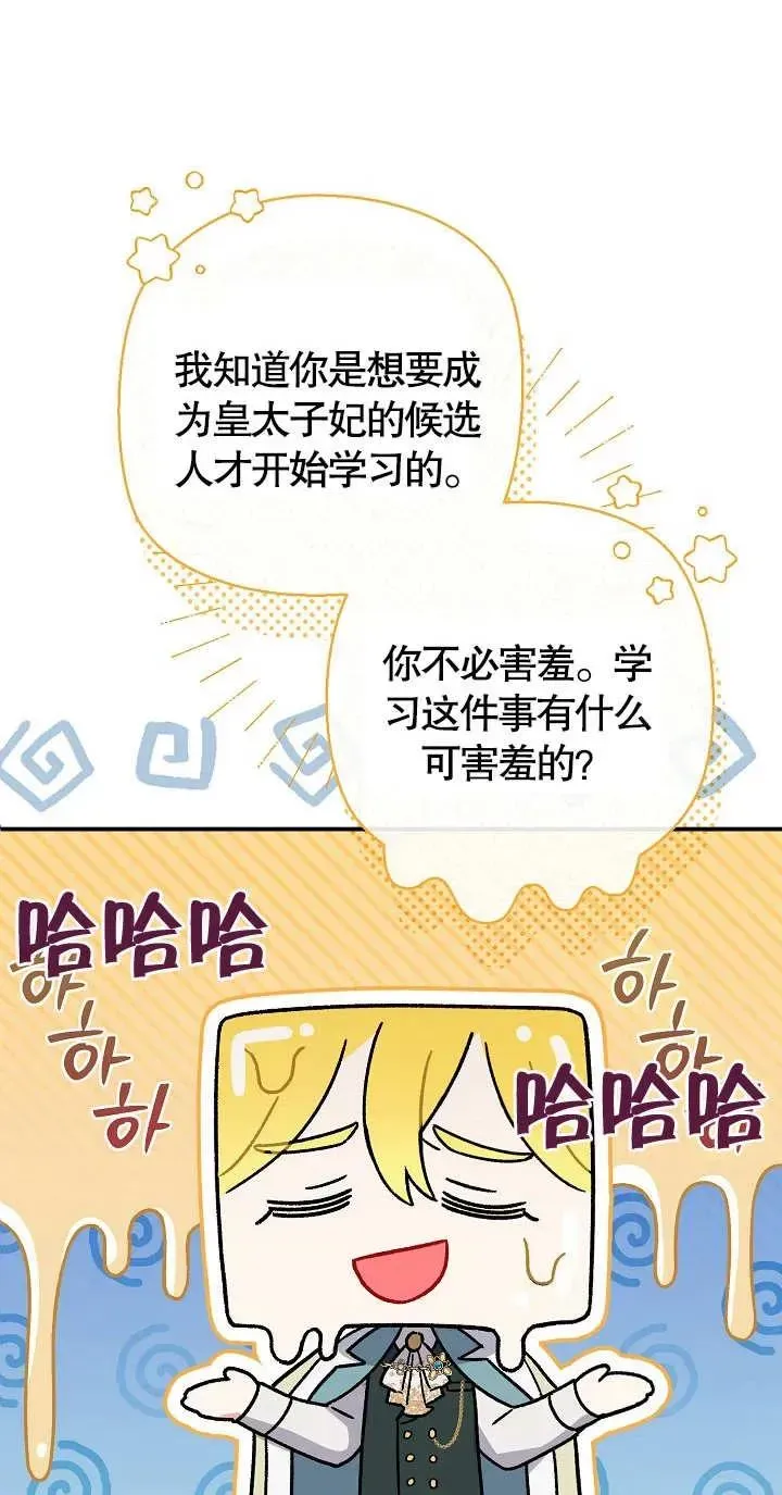 恶女的相亲对象太完美了 第06话 第56页