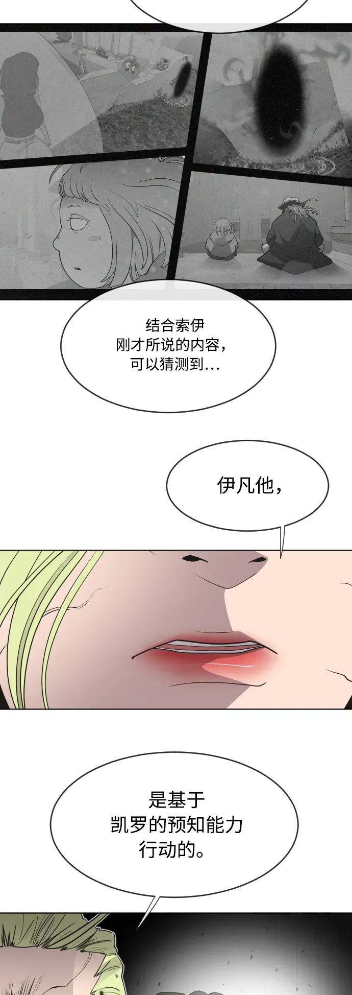 超人的时代 第57话 第56页