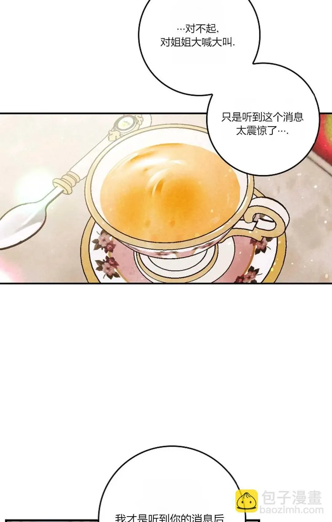 和时日不多的恋人过着非婚生活 第07话 第56页