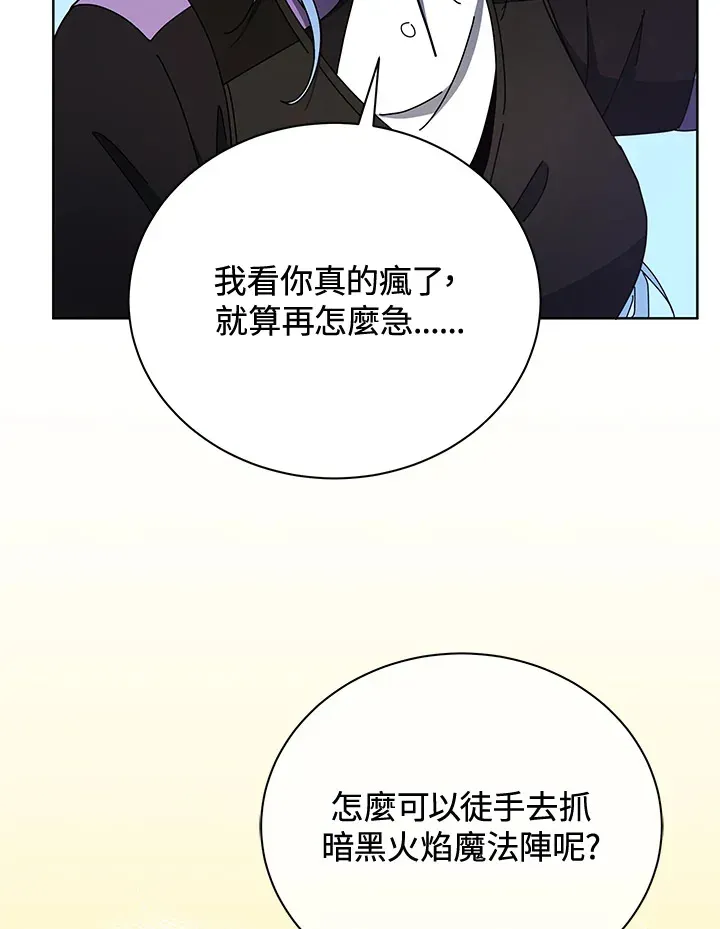 死灵术师学院的召唤天才 第54话 第56页