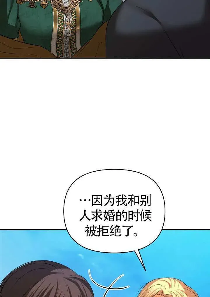 离婚是条件 第50话 第56页