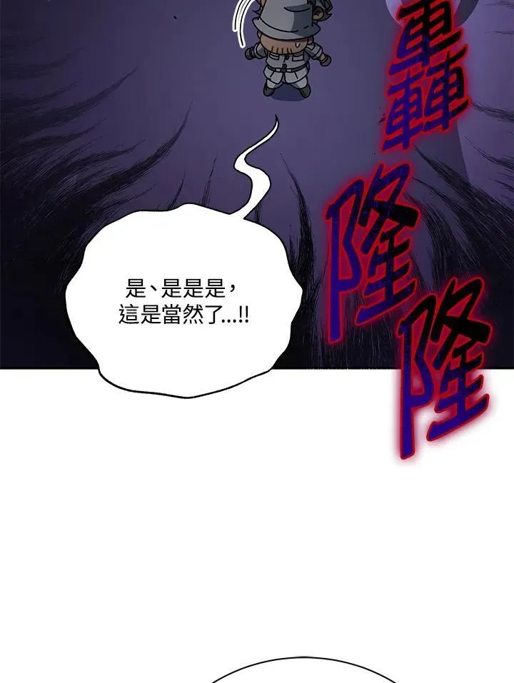 死灵术师学院的召唤天才 第71话 第56页