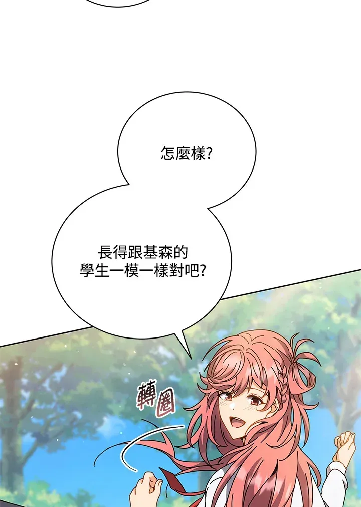 死灵术师学院的召唤天才 第51话 第56页