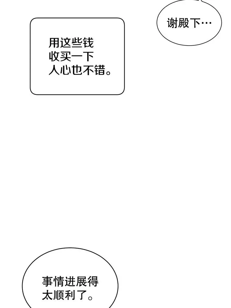 顶级英雄归来 40.绿塔的贿赂 第56页