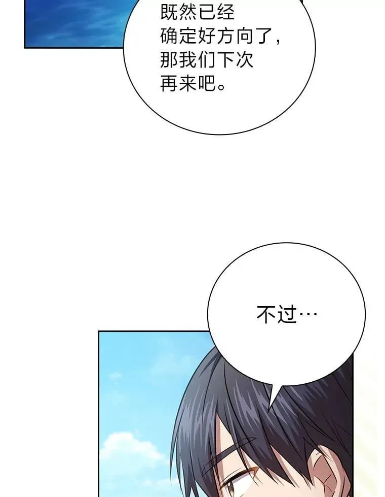 厌学魔法师想毕业 103.横渡湖泊 第56页