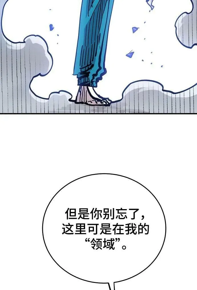 被迫成为玩家 第155话 第56页