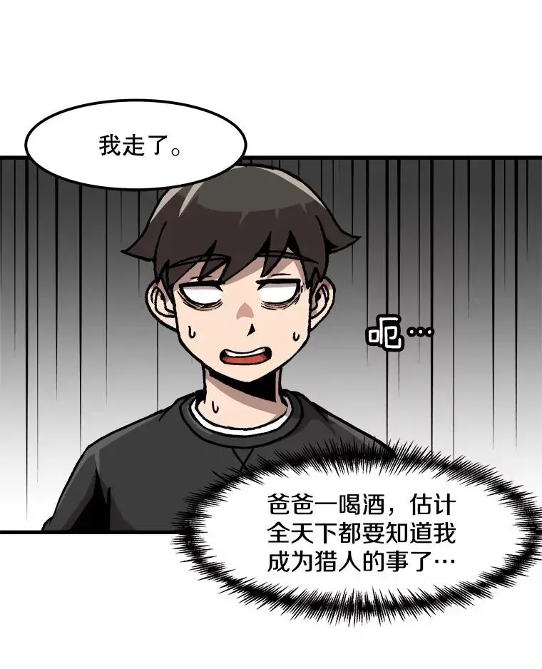 孤雄升级 52.阿斯塔罗斯的契约（1） 第57页