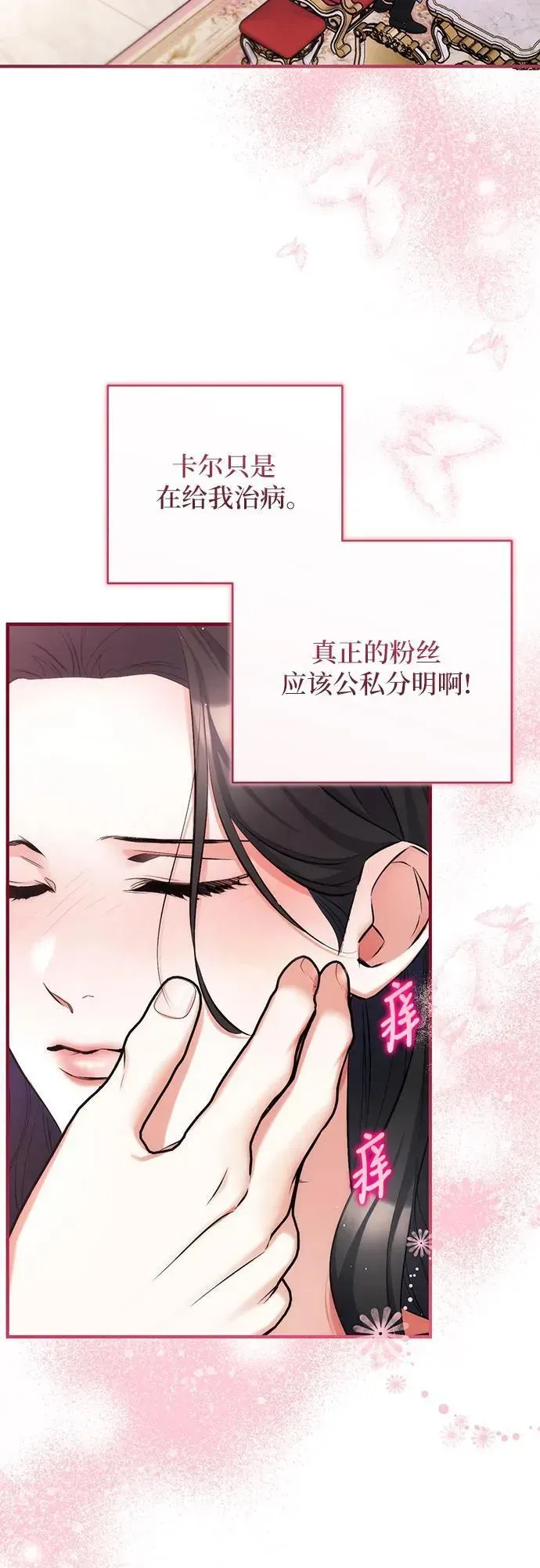 拯救被遗弃的最爱角色 第62话 第56页