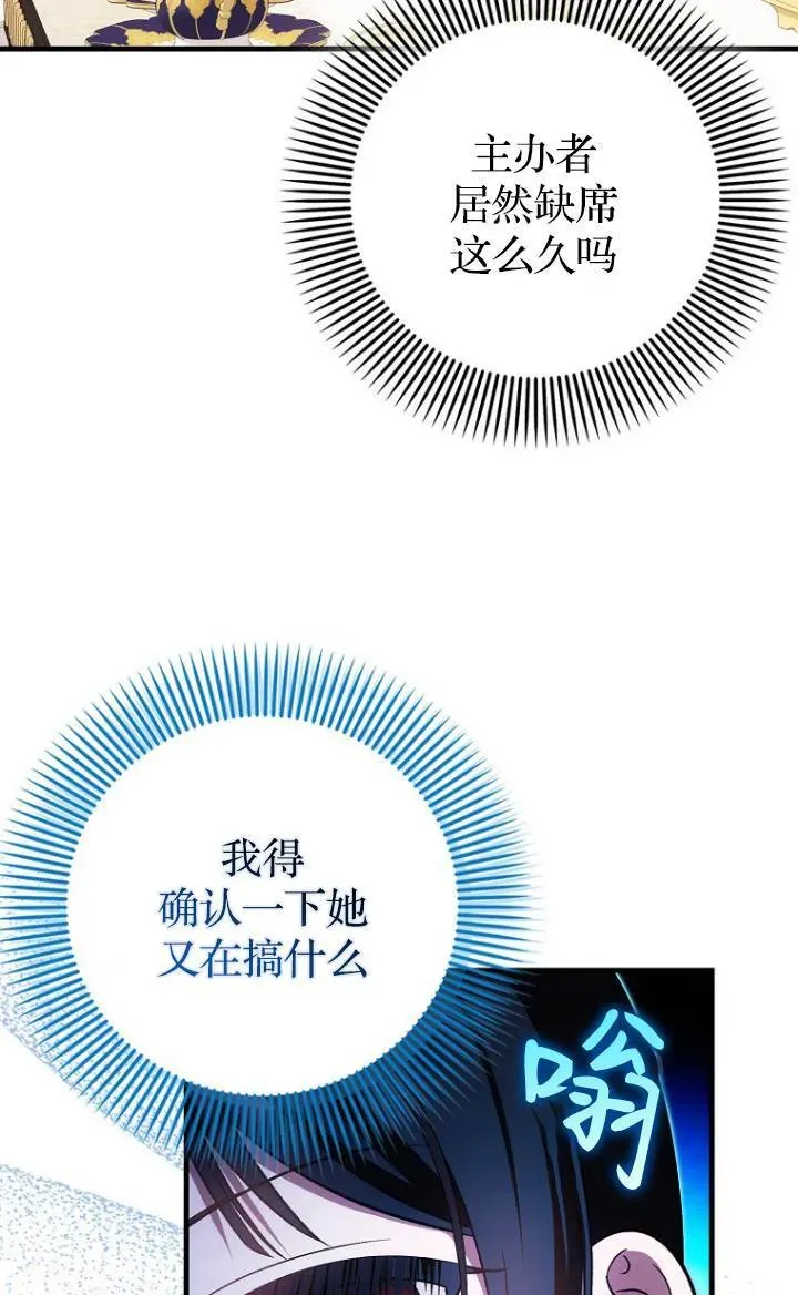 第一次成为受宠的老幺 第37话 第56页