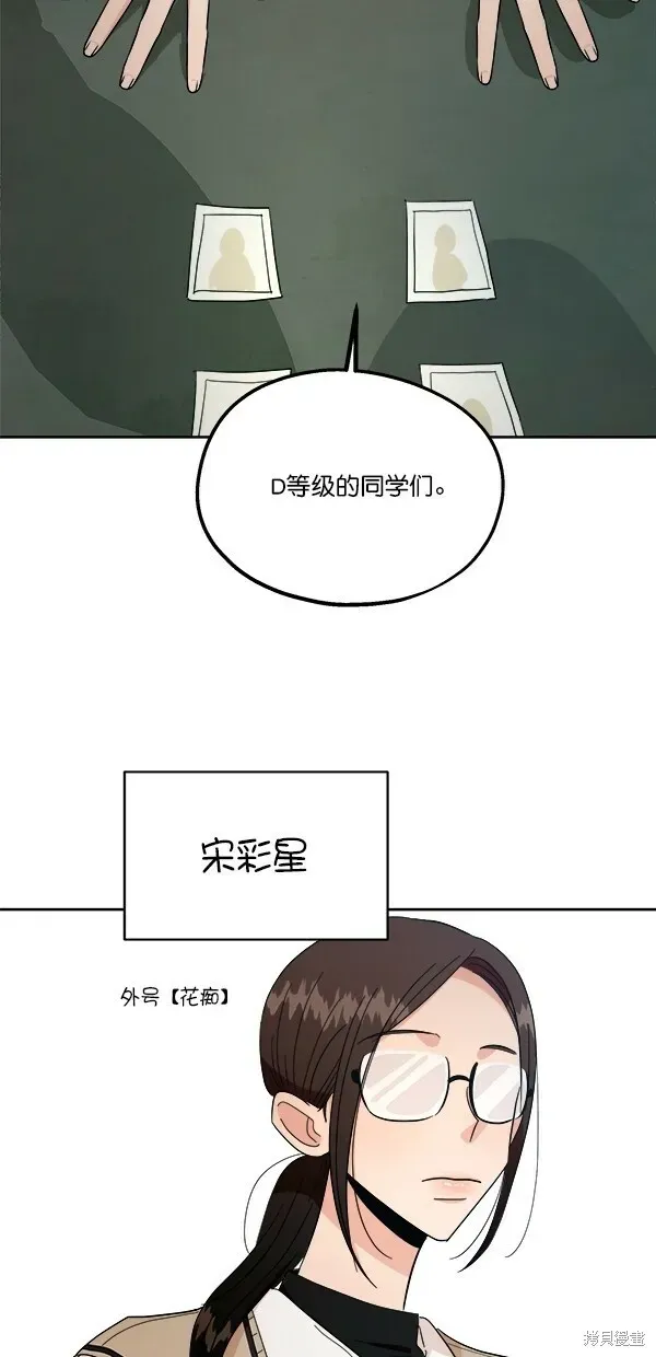 金字塔游戏 第31话 第56页