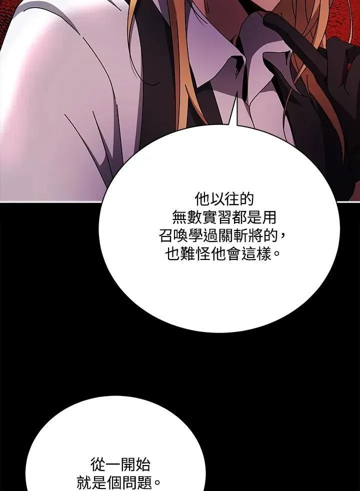 死灵术师学院的召唤天才 第57话 第56页