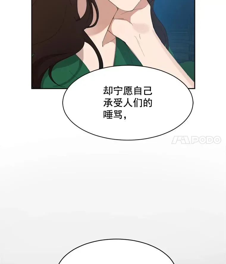 那个女人回来了 29.妹妹？ 第56页