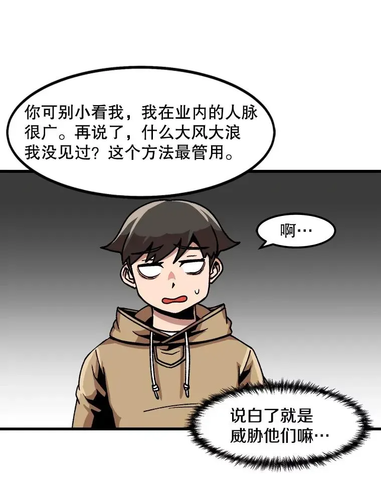 孤雄升级 32.欺诈团伙 第56页