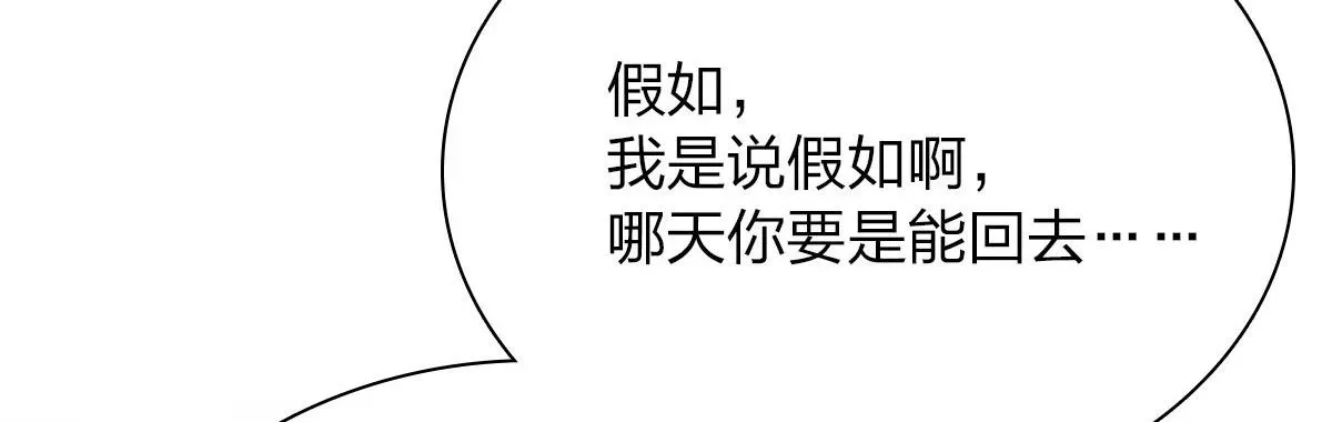 我家老婆来自一千年前 43 第56页