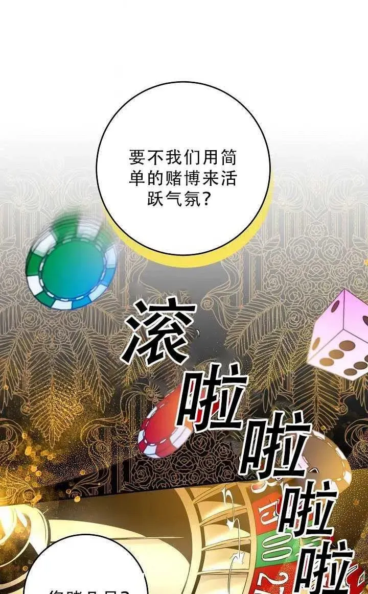 驯服暴君后逃跑了 33.赌约（1） 第56页