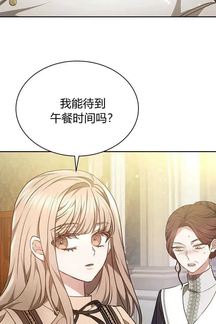 作为监禁物的女仆生活 第36话 第57页