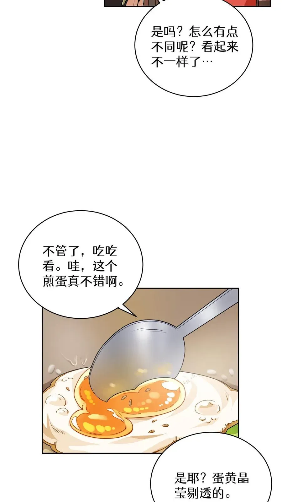 请您先用餐！ 第5话 黄金蛋炒饭 第56页