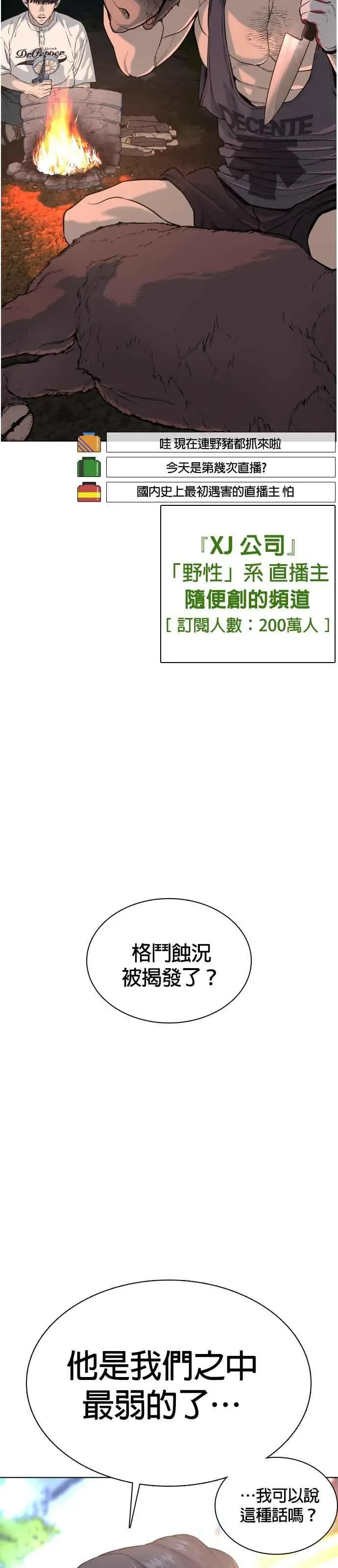 格斗实况 第34话 把他们全都踢出聊天室 第56页