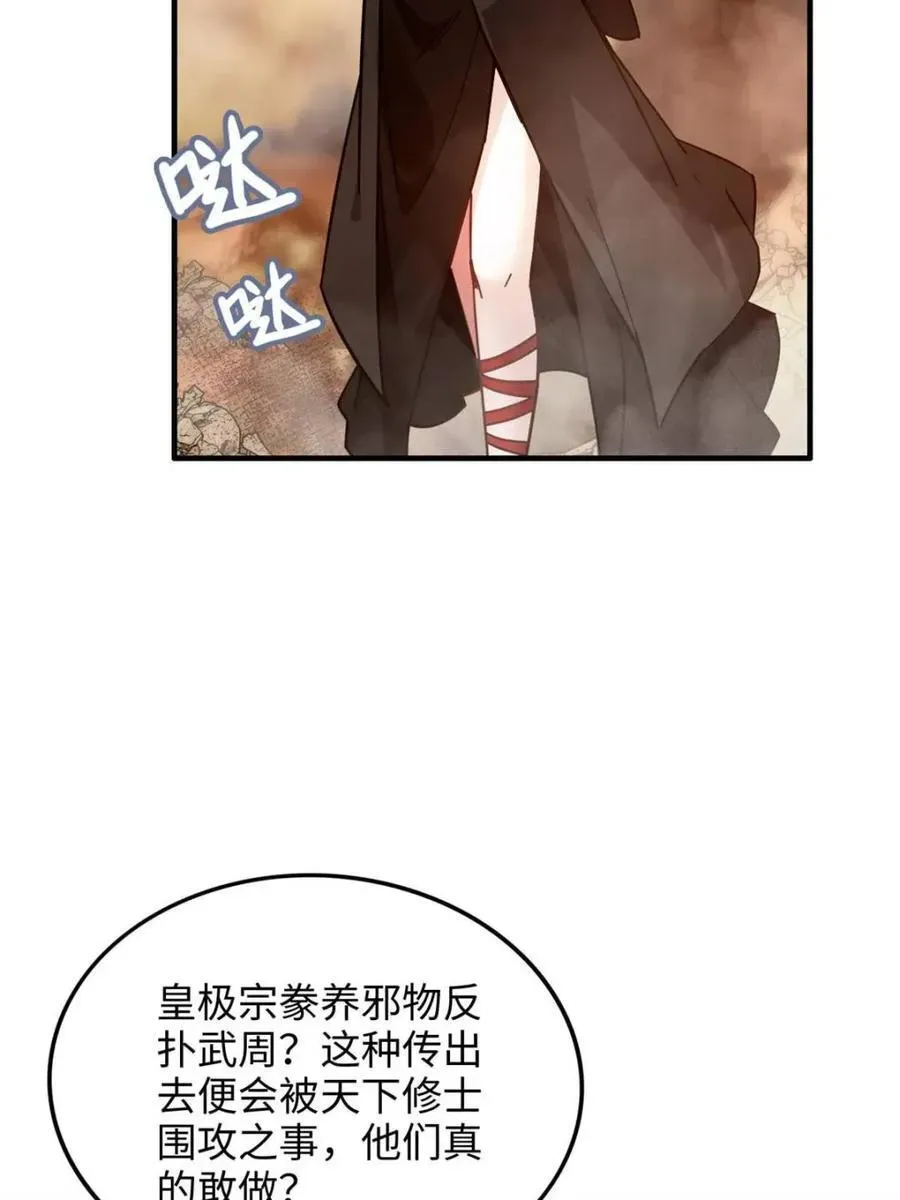 修仙就是这样子的 第162话 160话 大陷阱大阴谋 第56页