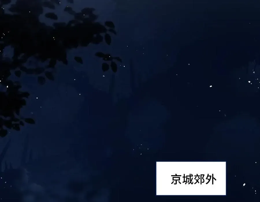 嫁反派 第44话 回程之路 第56页