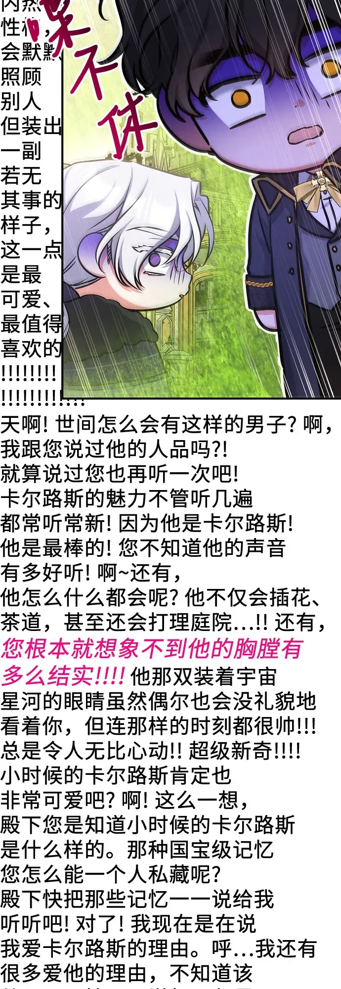 拯救被遗弃的最爱角色 第34话 第56页